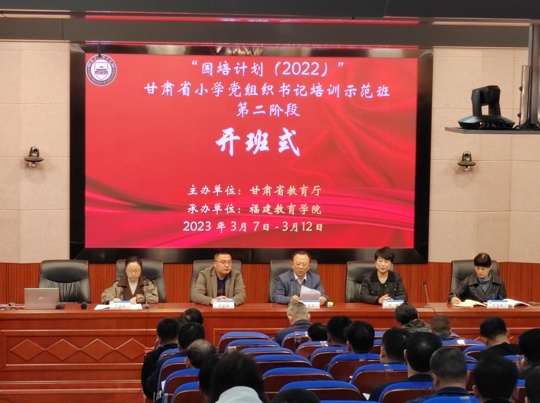 2023年3月8日，“国培计划（2022）”——甘肃省小学党组织书记示范培训班第二阶段顺利开班